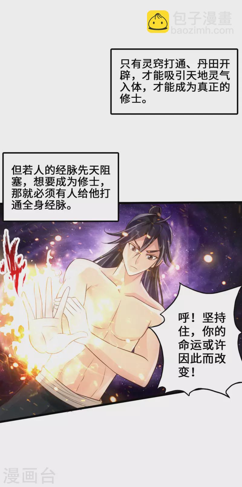 第30话 三峰开战37