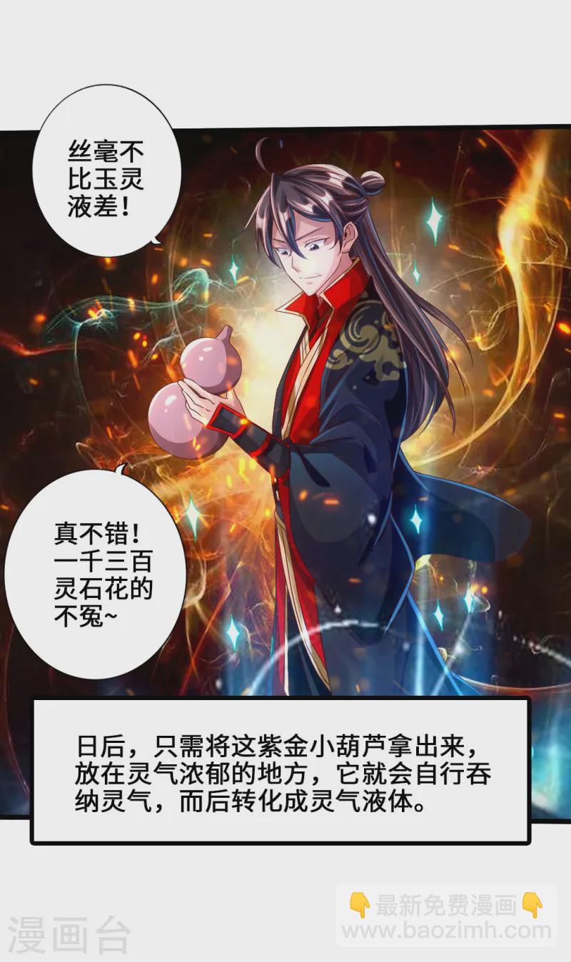 第34话 紫金葫芦显威能31