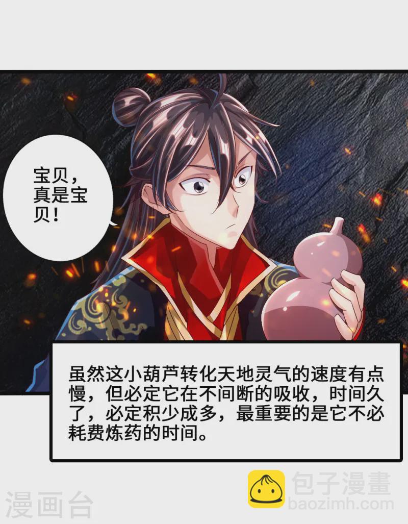 第34话 紫金葫芦显威能32