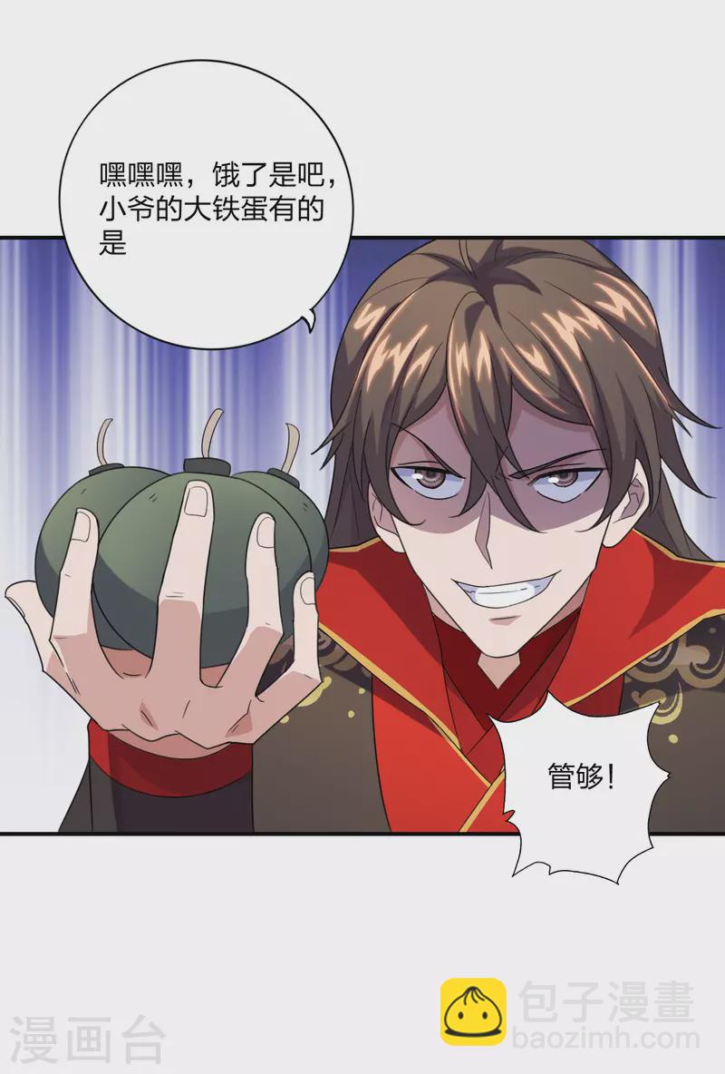 第134话 霸道的铁鞭！2