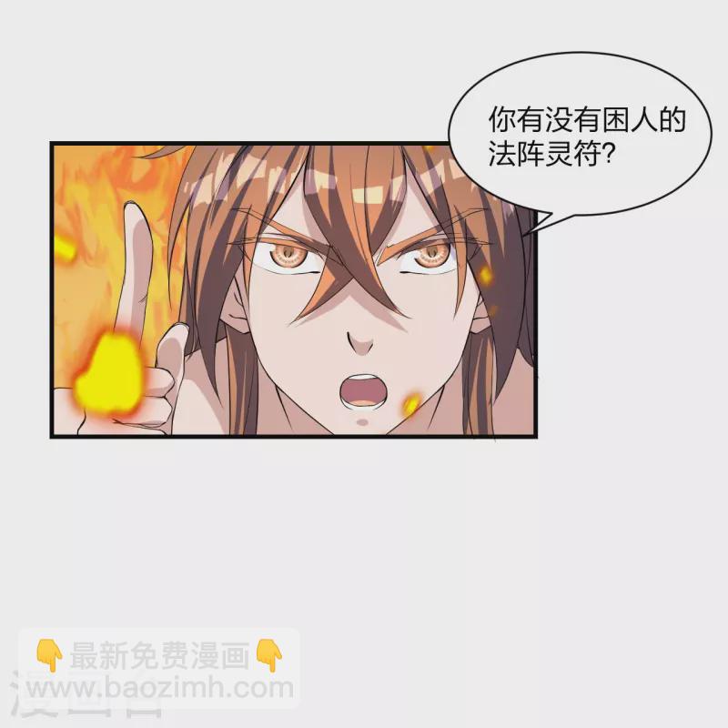 第226话 双重法阵！3