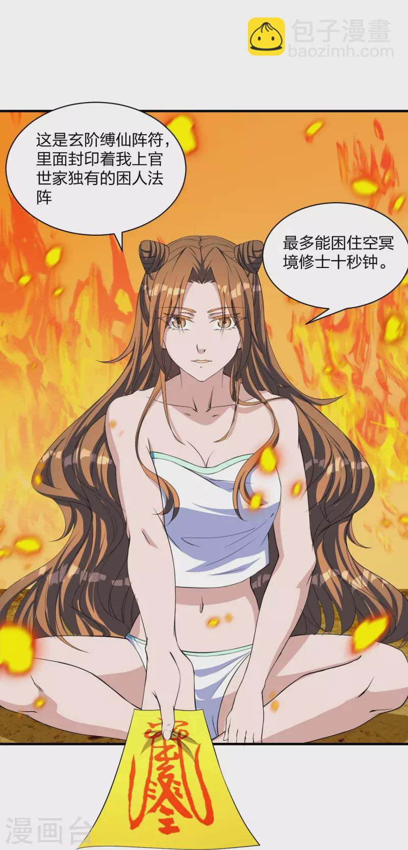 第226话 双重法阵！4