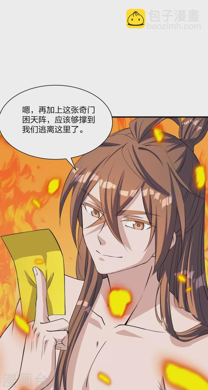 第226话 双重法阵！5