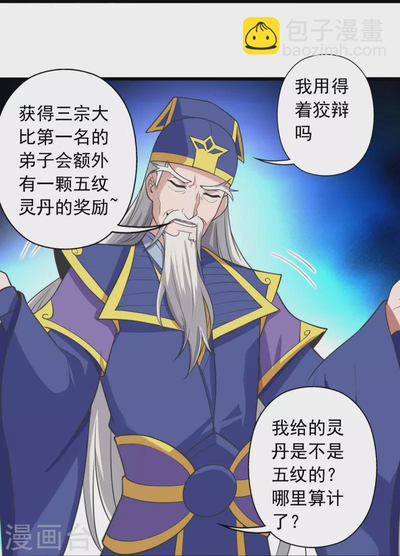 第271话 神火雷霆，一箭隔世23