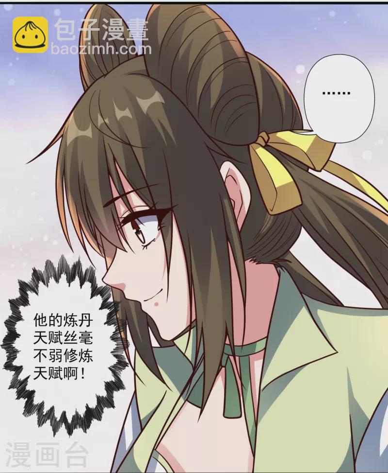 第293话 谁是谁的心上人？33