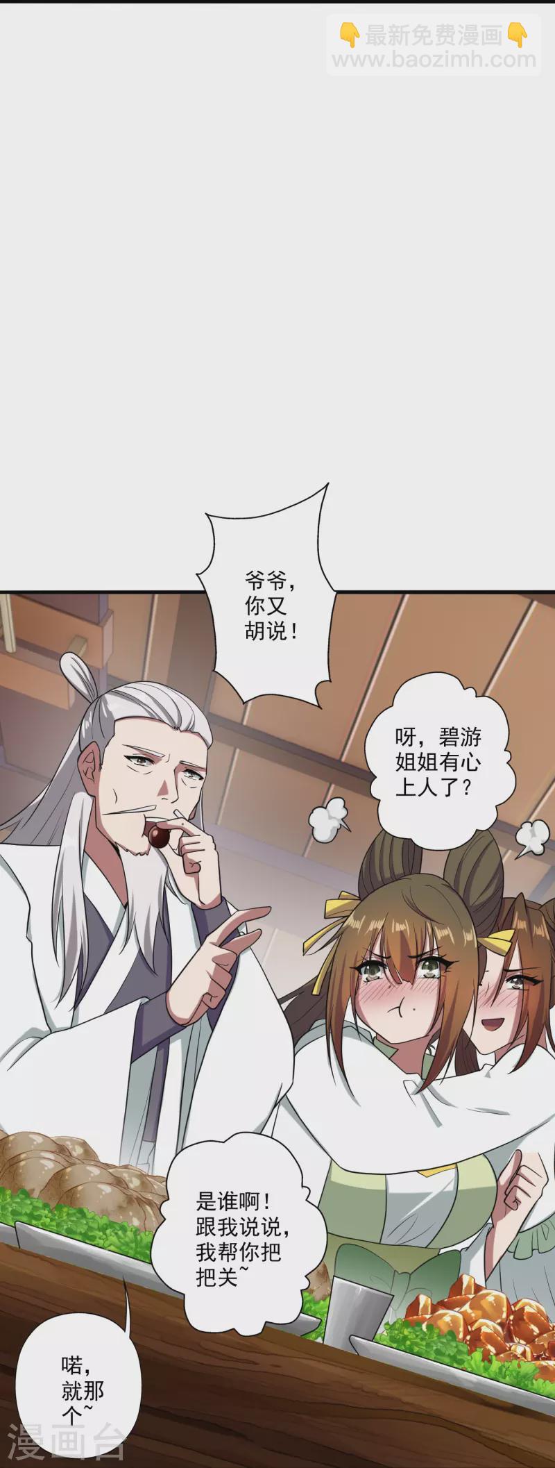 第293话 谁是谁的心上人？79