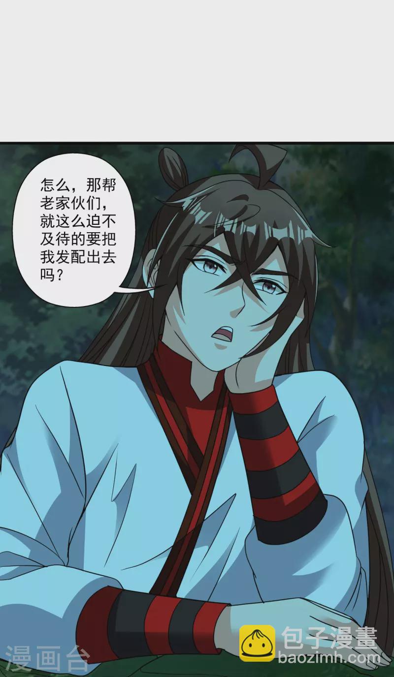 第313话 老祖不公！91
