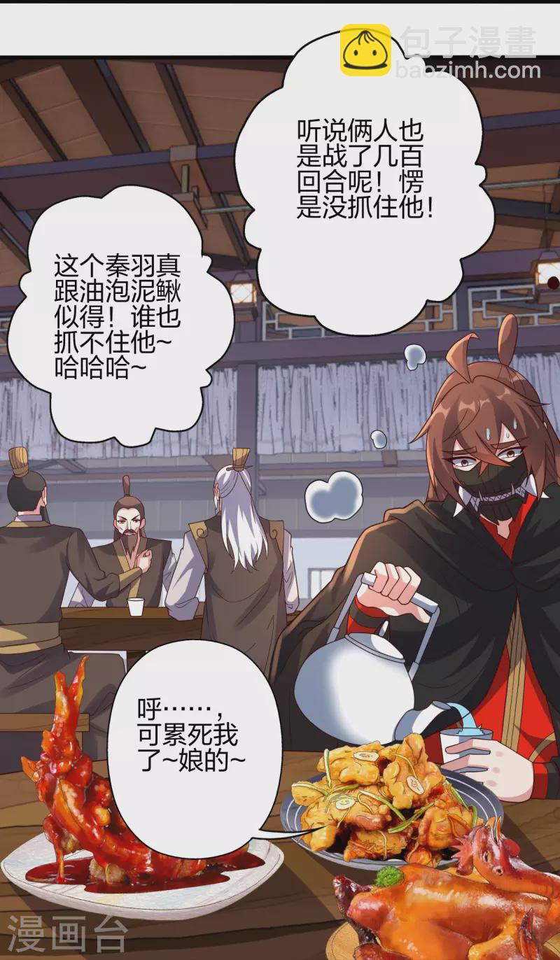 第365话 正牌秦羽！54