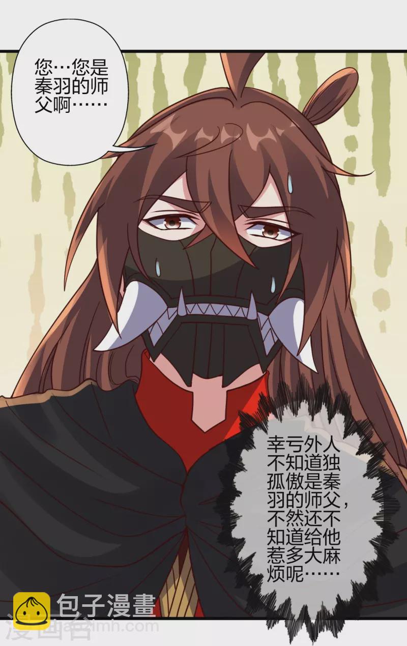 第365话 正牌秦羽！78