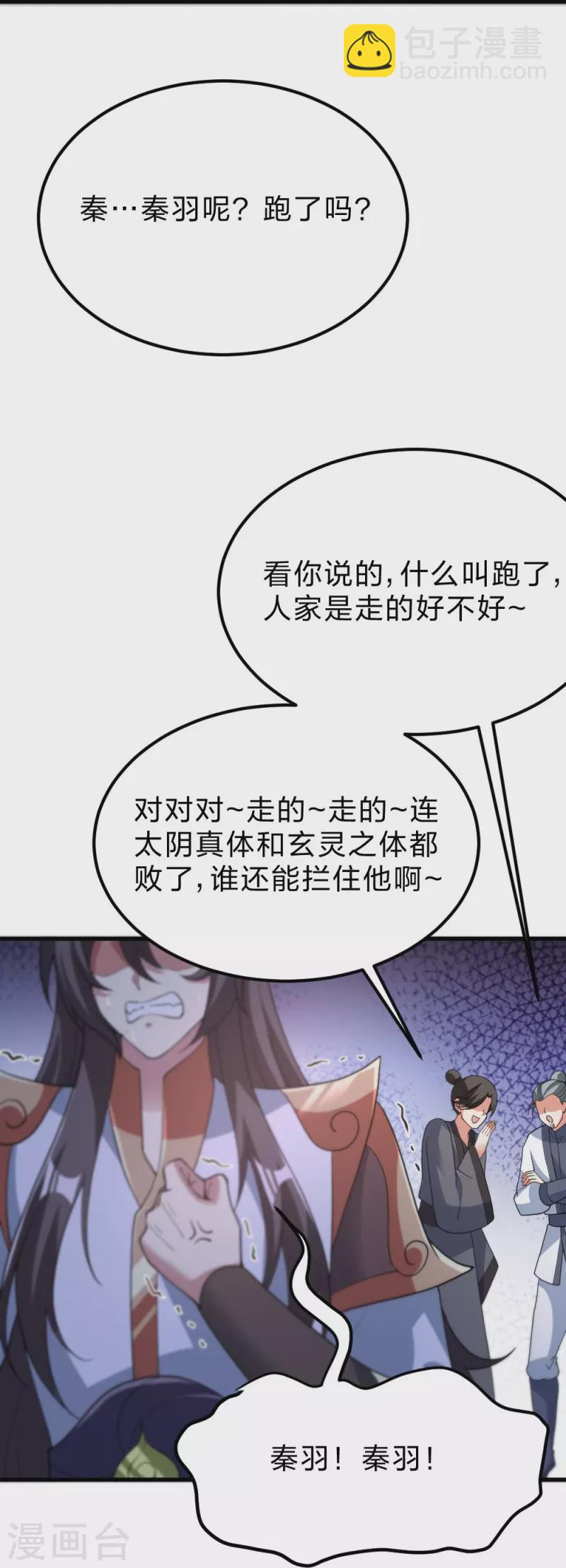 第377话 圣子玄女完败！87