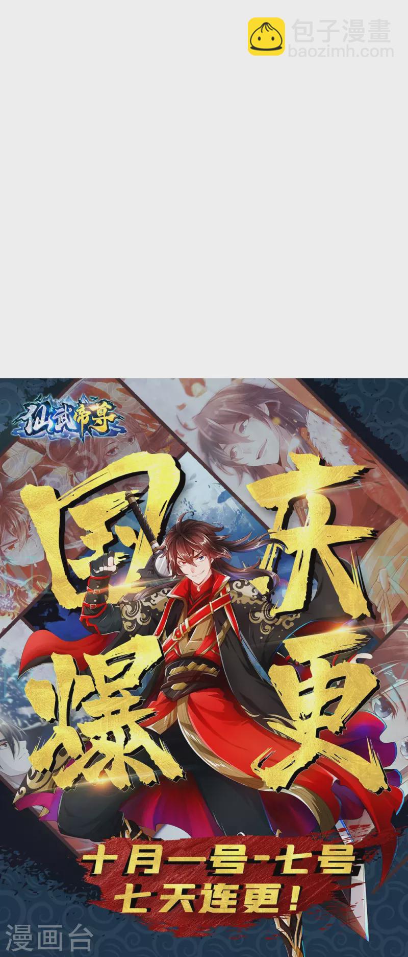 第377话 圣子玄女完败！90