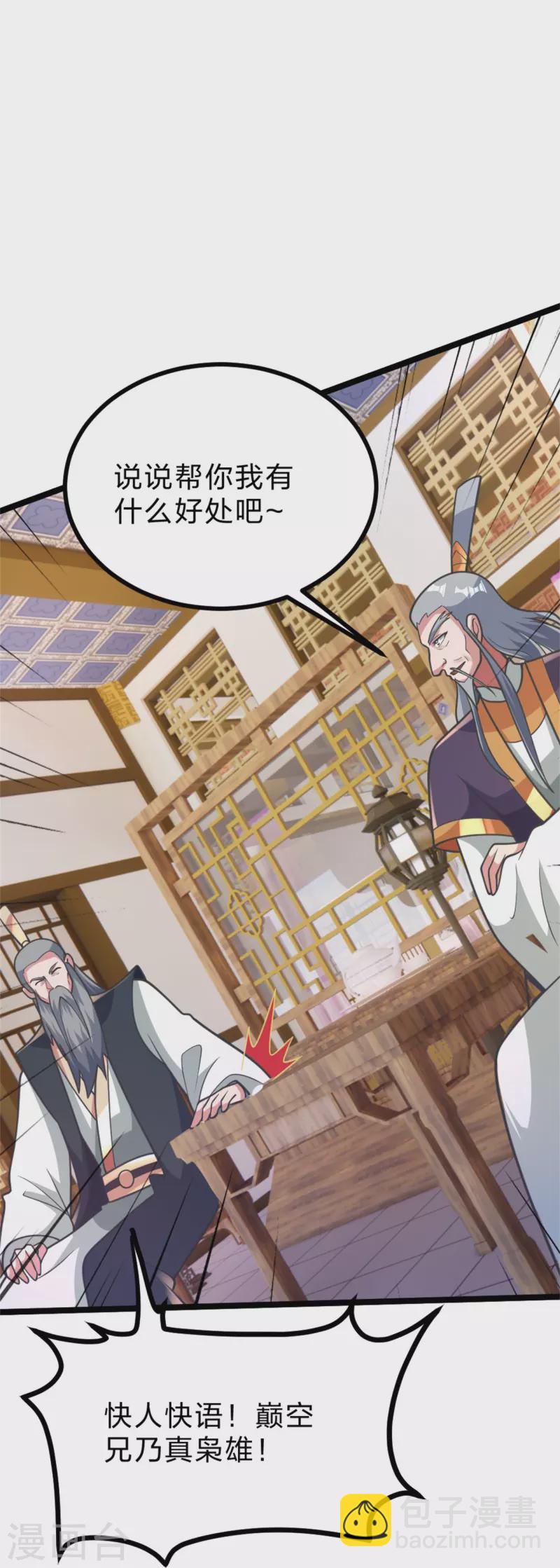 第418话 搞定巅空！31