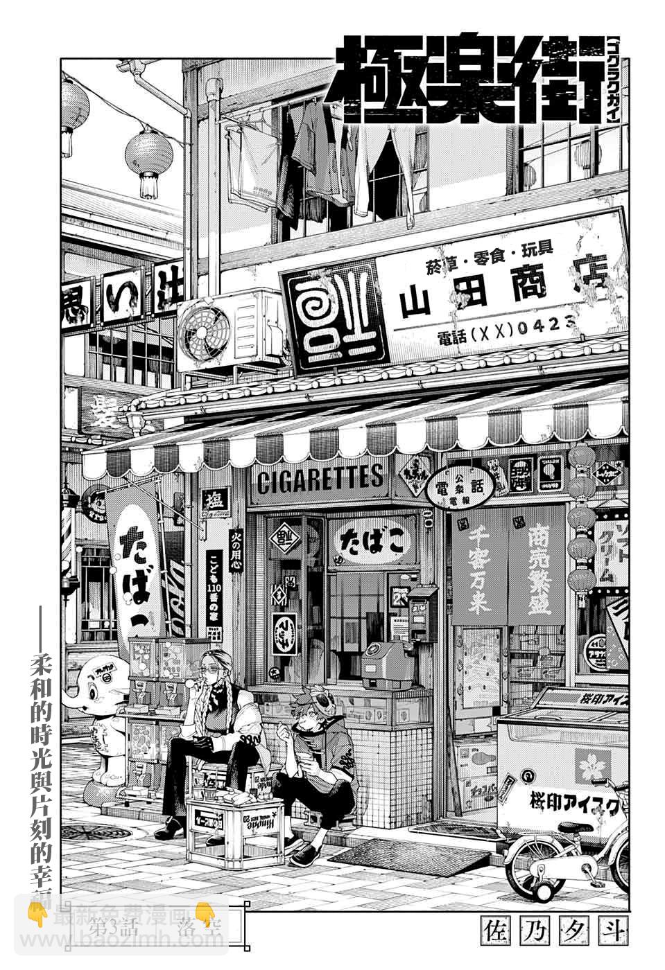 第03话2