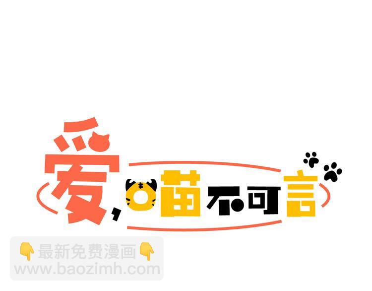 第1话 它变“他”！19