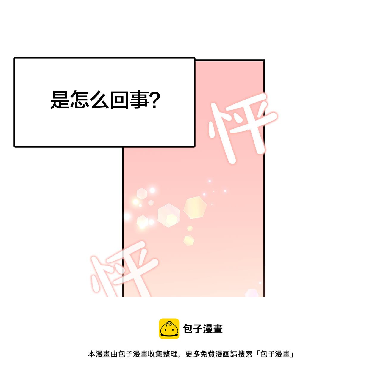 第13话 为他心动30