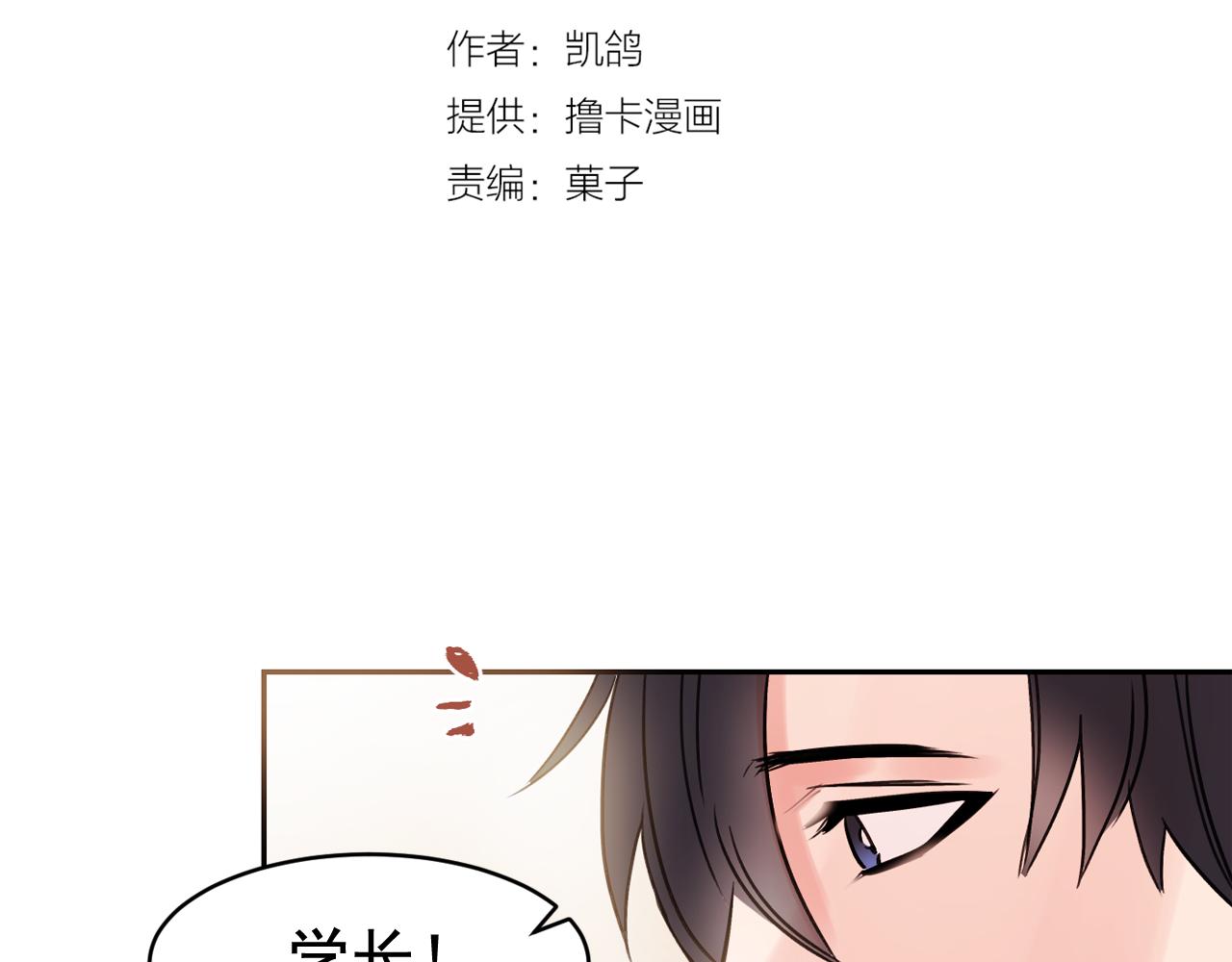 第13话 为他心动7