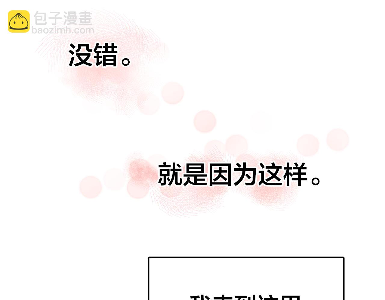 第13话 为他心动81