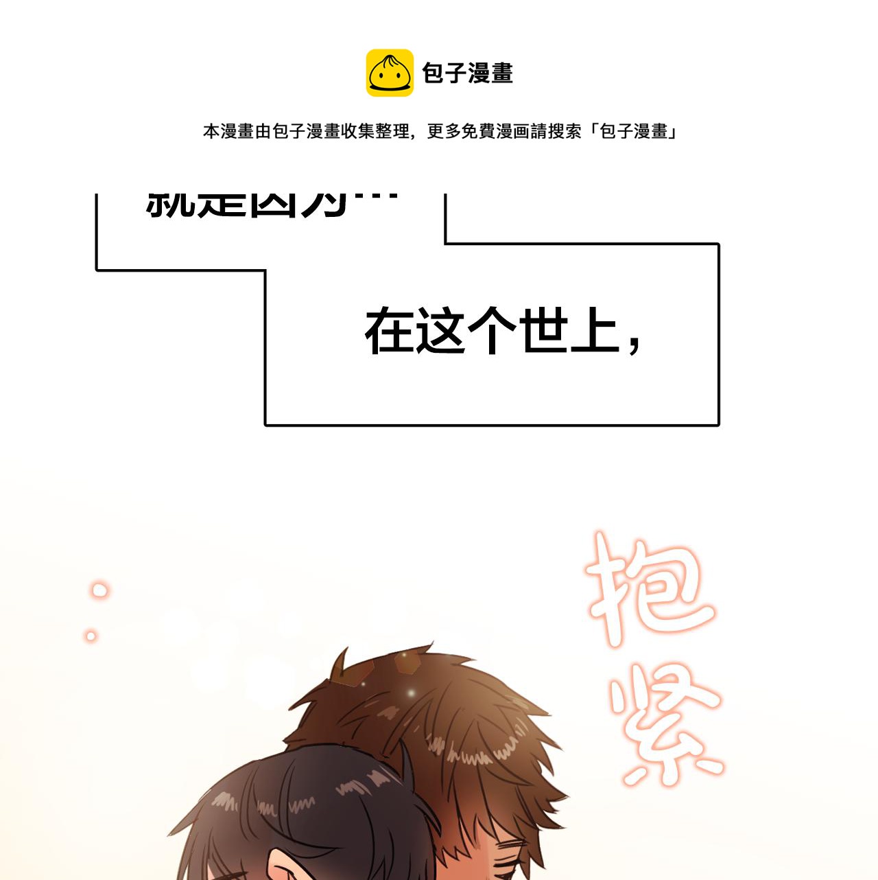 第13话 为他心动84