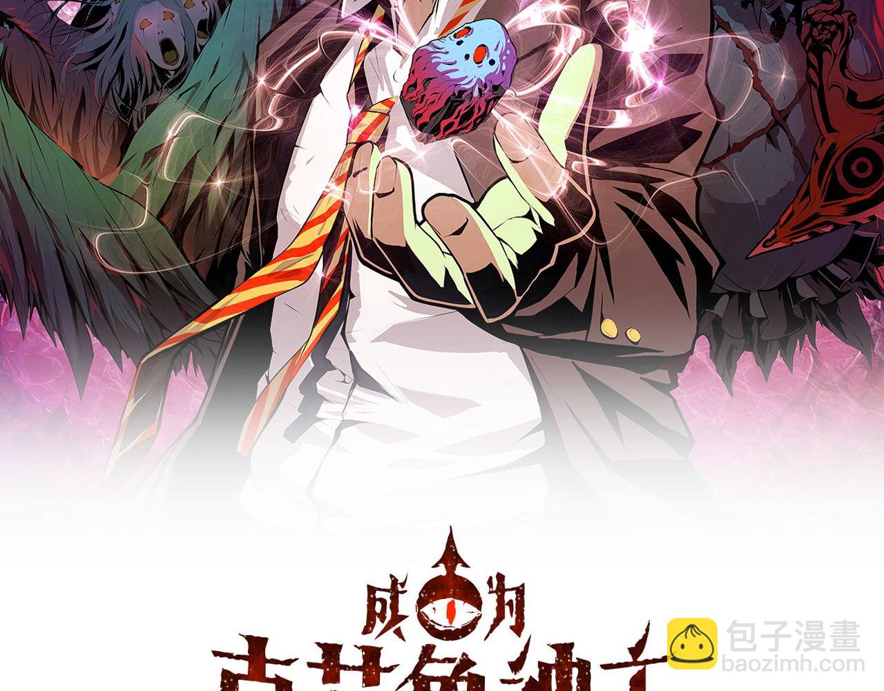 第90话 黑门有个新人叫苏启1