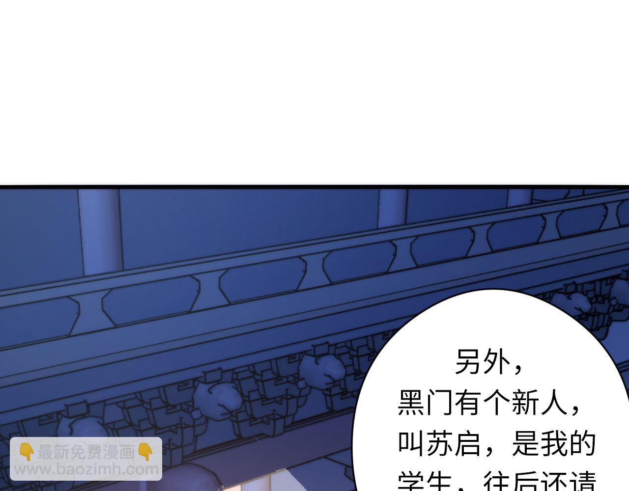 第90话 黑门有个新人叫苏启111