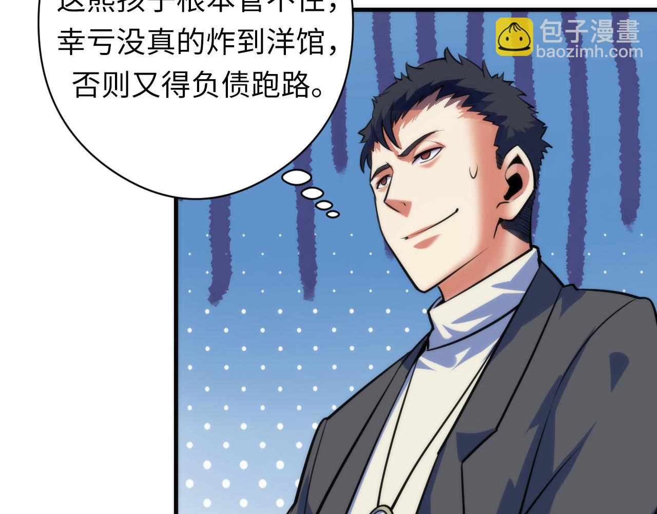 第90话 黑门有个新人叫苏启91