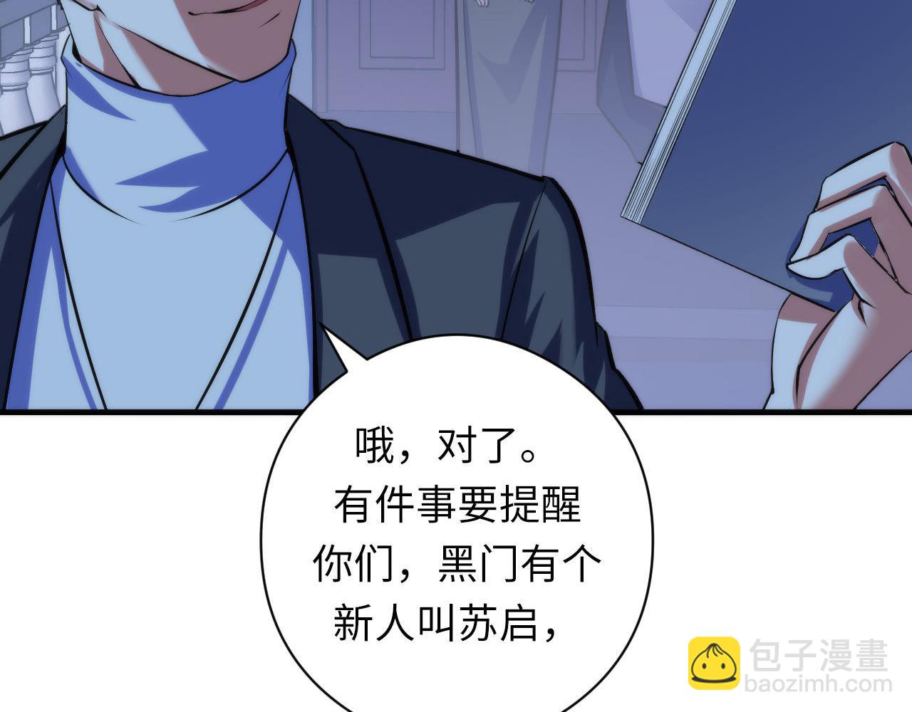 第90话 黑门有个新人叫苏启99