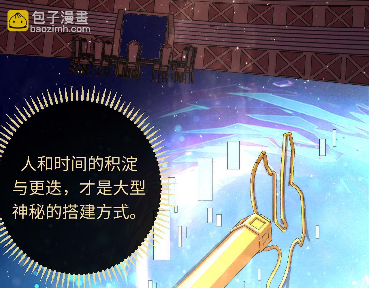 第91话 大型神秘的开端86