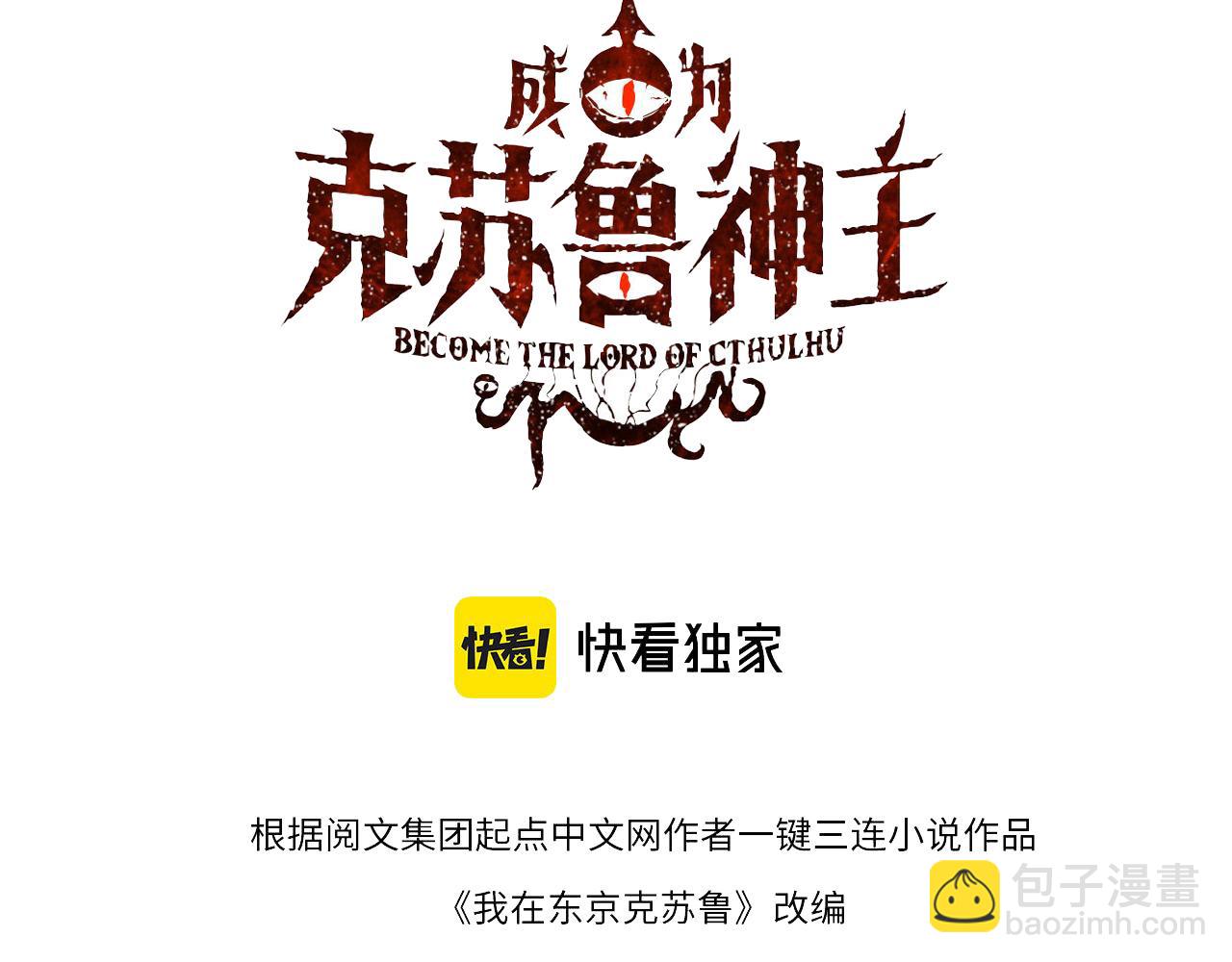 第101话 苏·鬼王缔造者·启2
