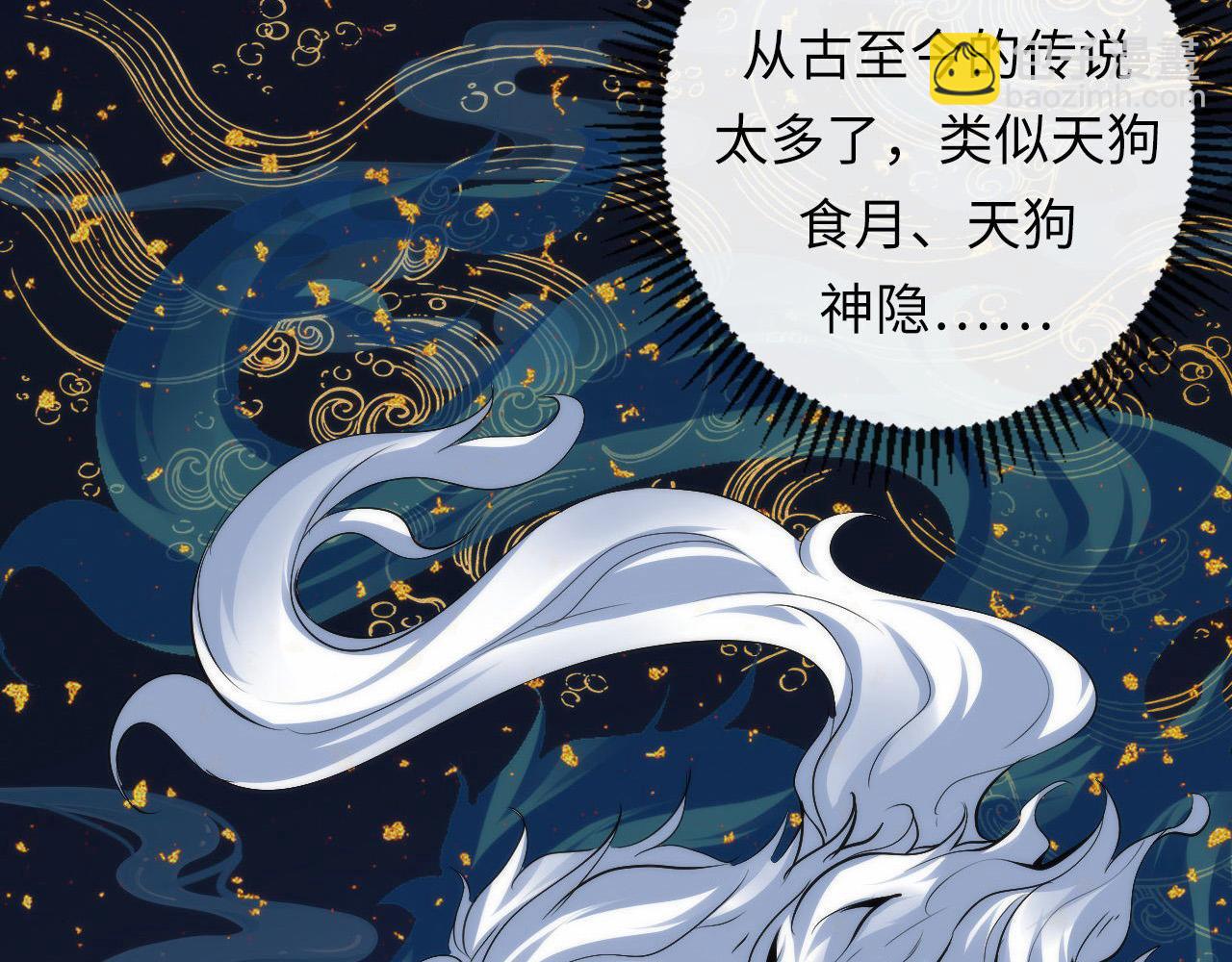第110话 侧写·天狗预告101