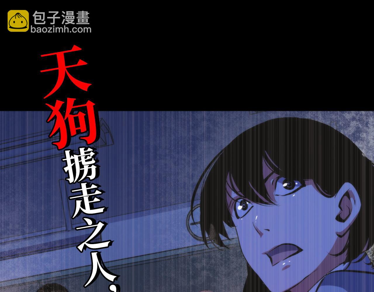 第110话 侧写·天狗预告117