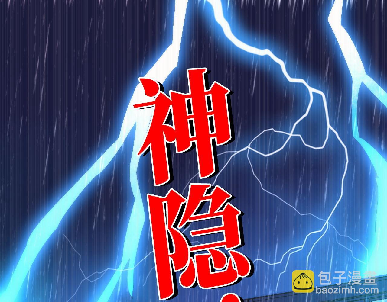 第110话 侧写·天狗预告121