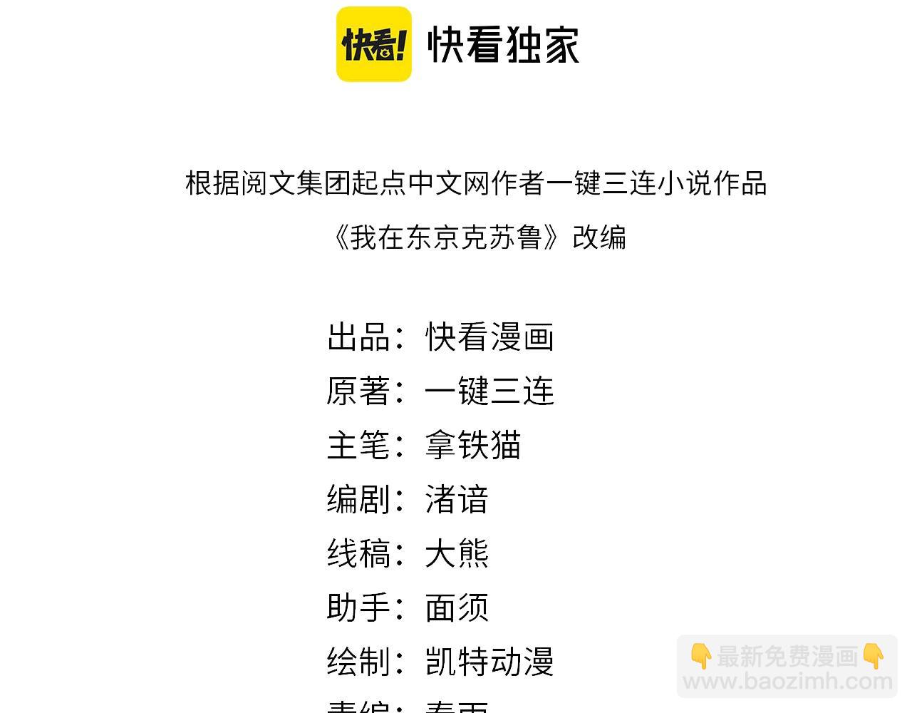 第110话 侧写·天狗预告3