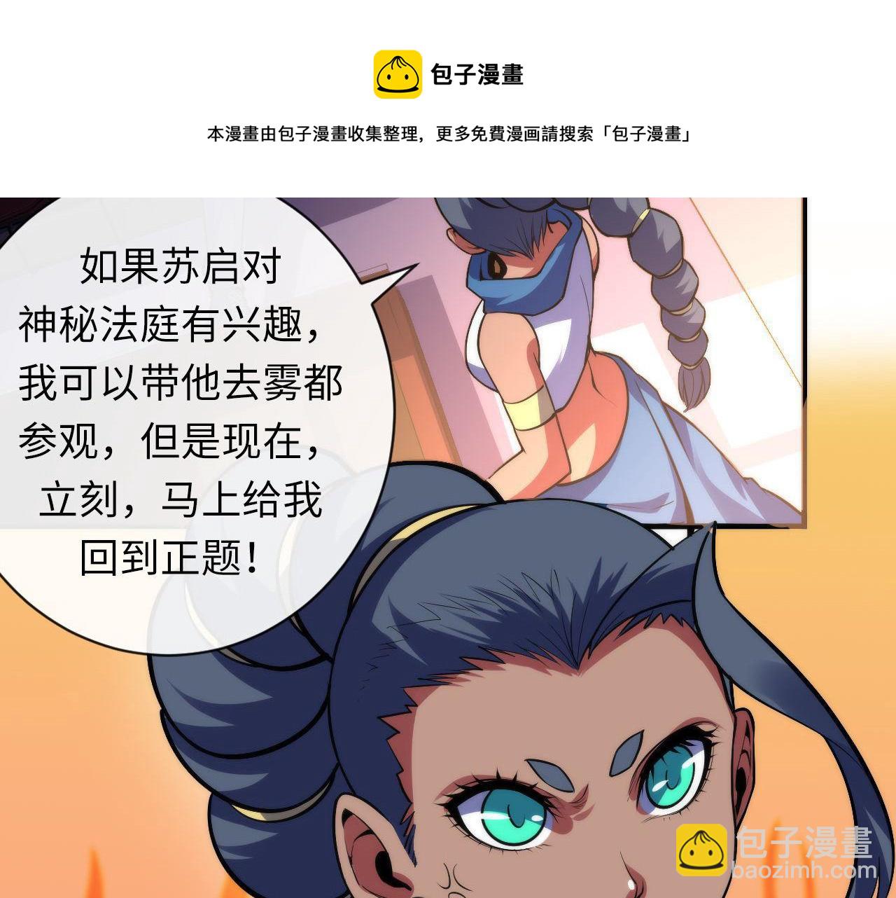 第110话 侧写·天狗预告32