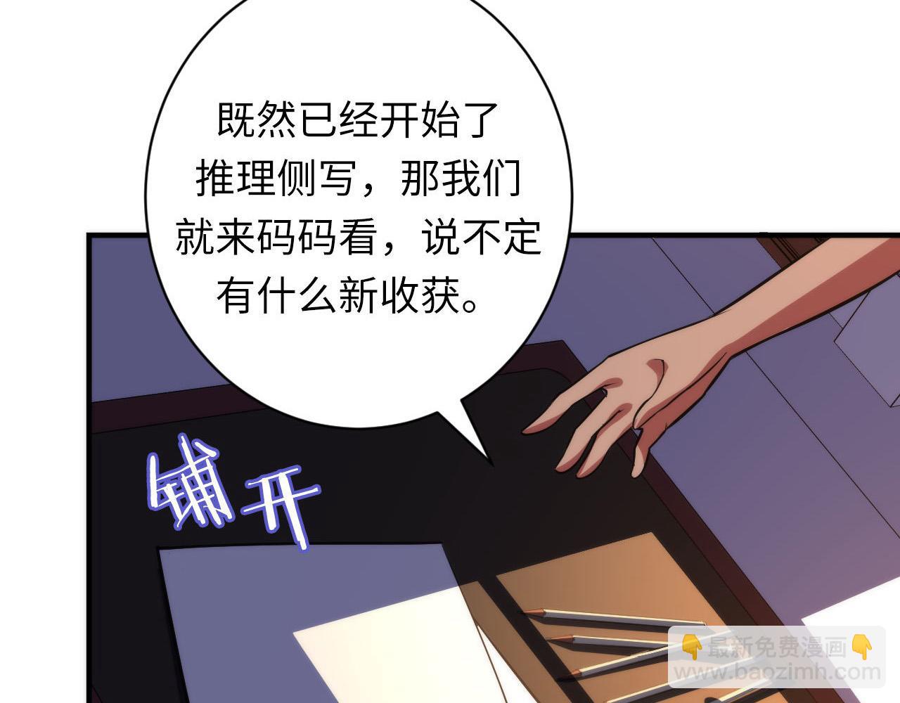 第110话 侧写·天狗预告54