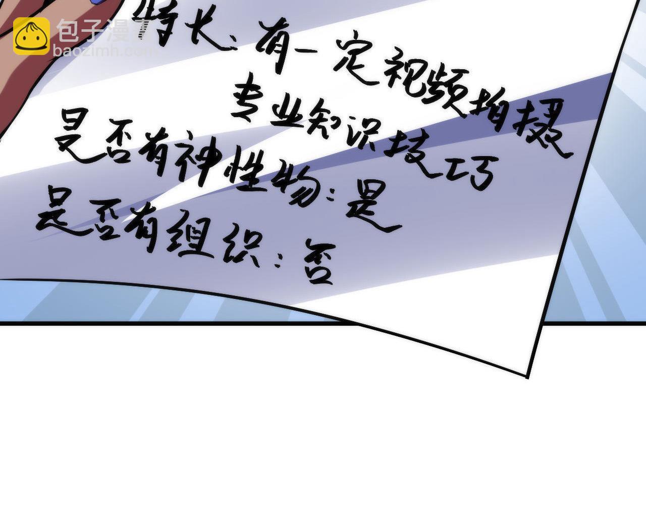 第110话 侧写·天狗预告62