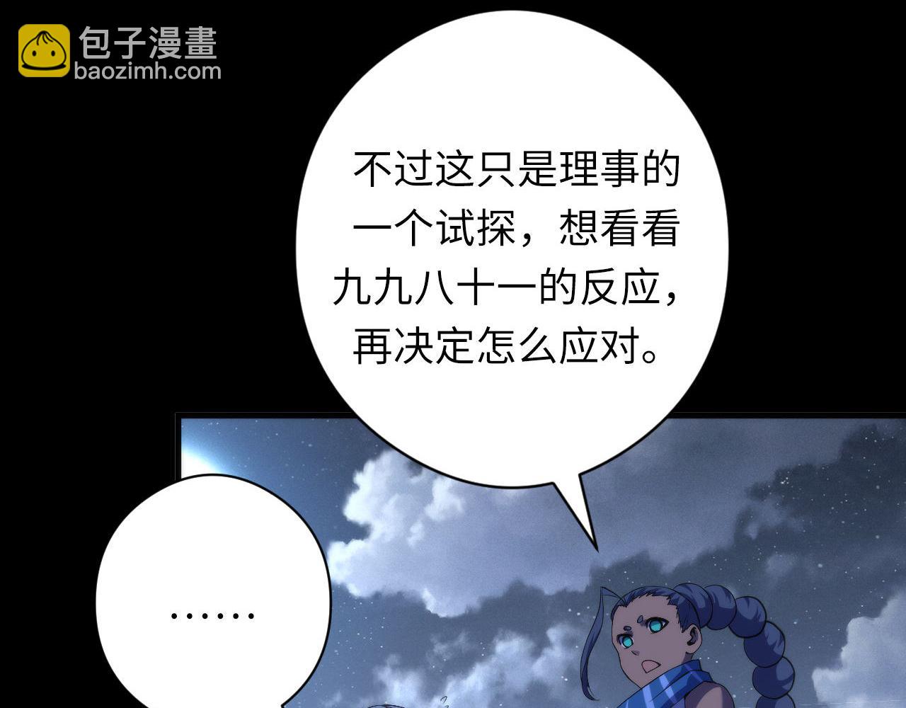 第118话 关门锁天狗！79