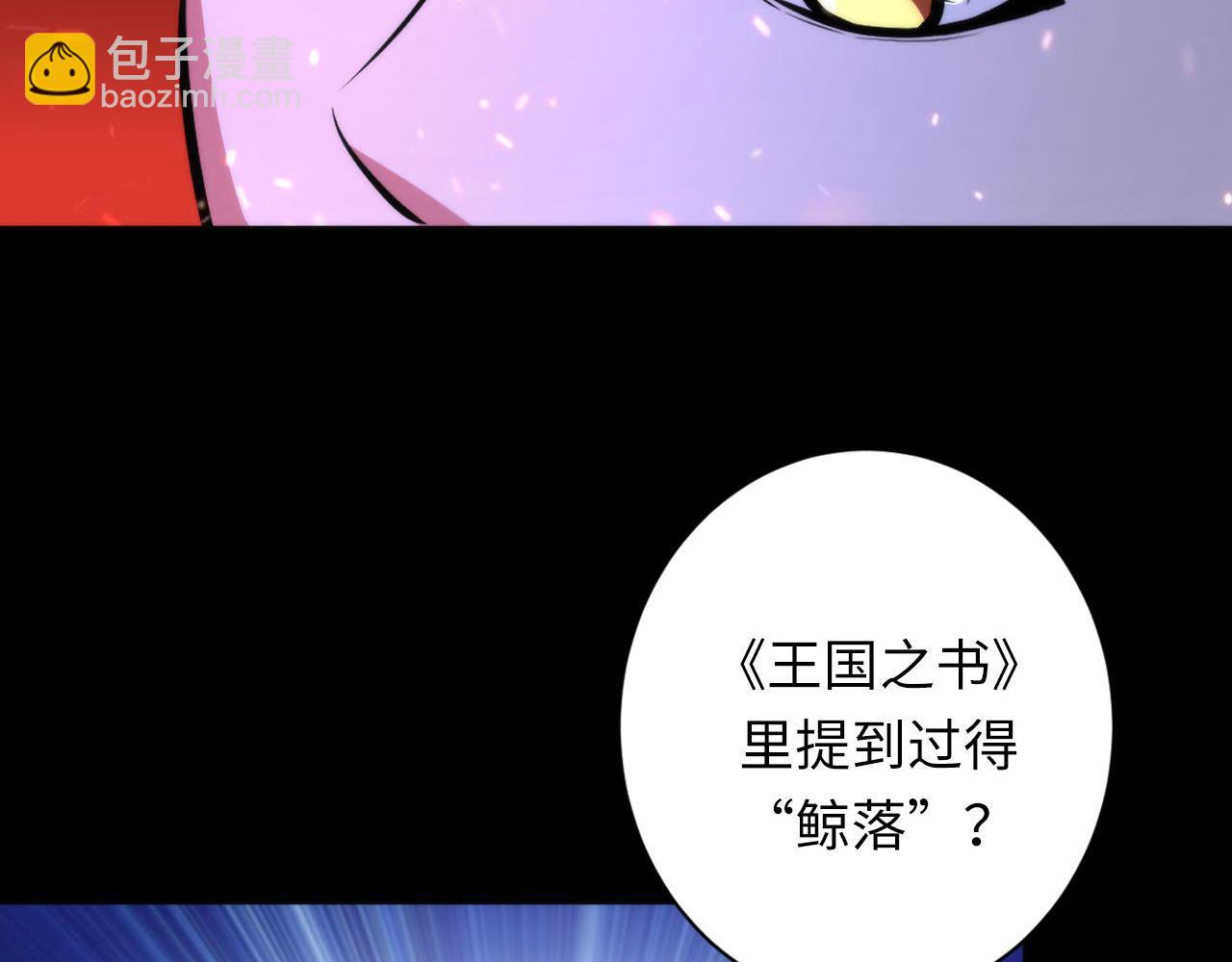 第185话 鲸落·敌袭！41