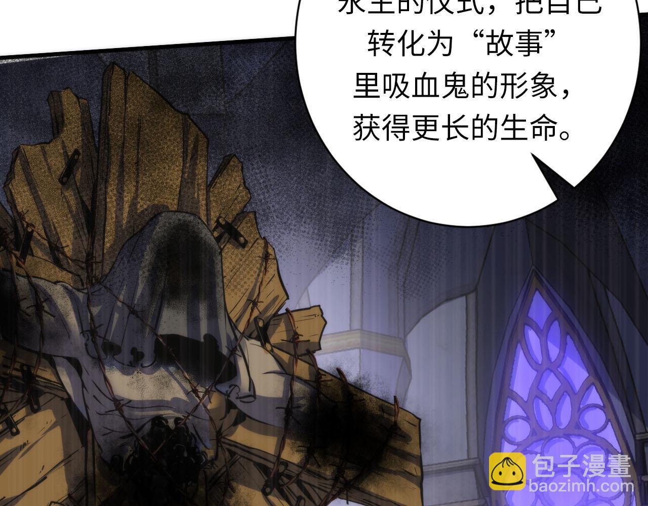 第211话 吸血鬼历史·永生110