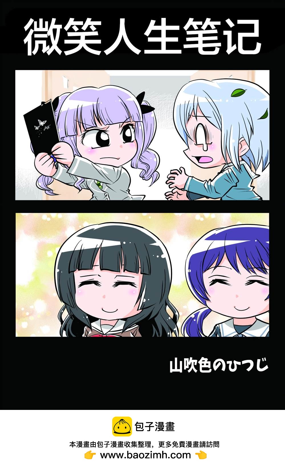 微笑のラヴィアンノート0