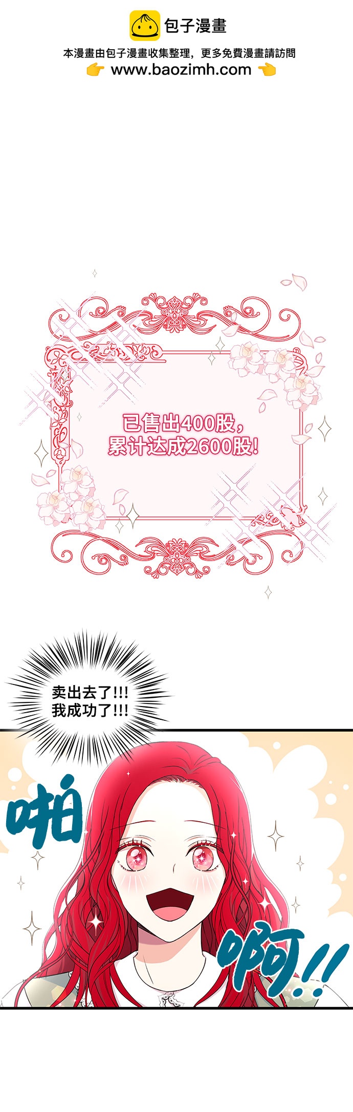 [第6话] 卖股票吧!1