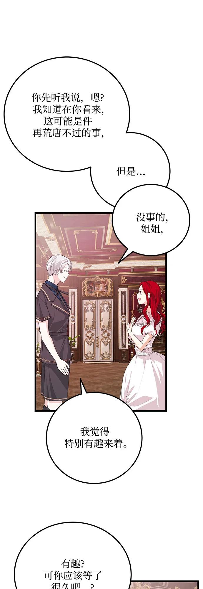 [第34话] 甜蜜的悄悄话10