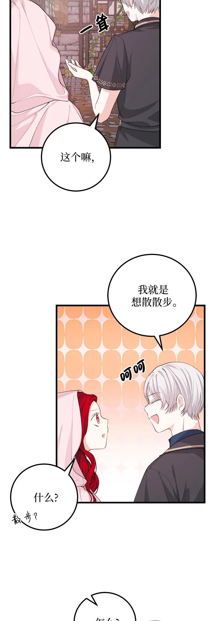 [第34话] 甜蜜的悄悄话25