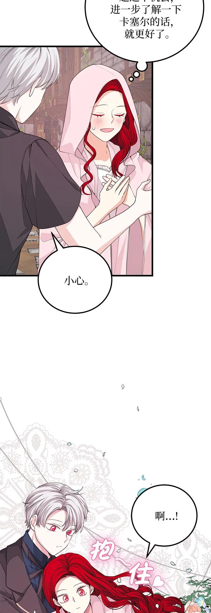 [第34话] 甜蜜的悄悄话31