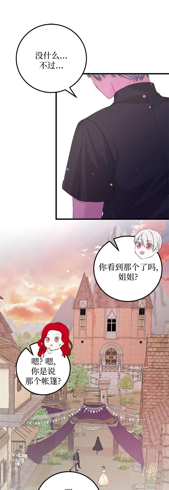 [第34话] 甜蜜的悄悄话43