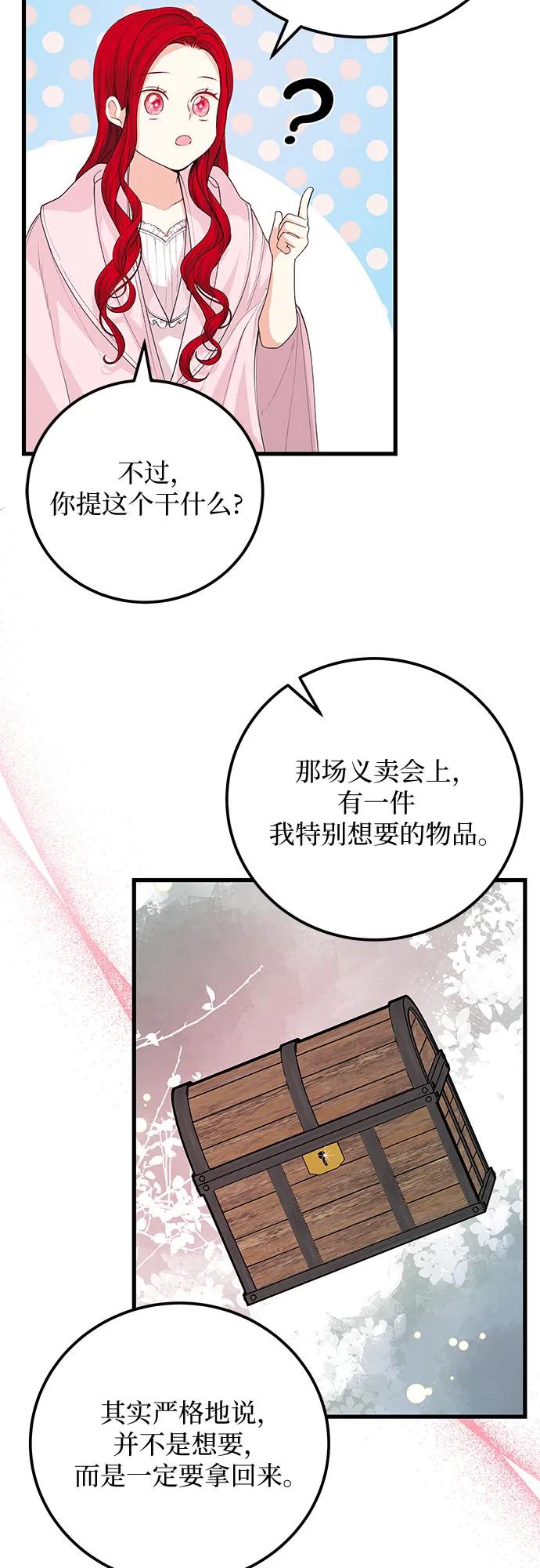 [第34话] 甜蜜的悄悄话45
