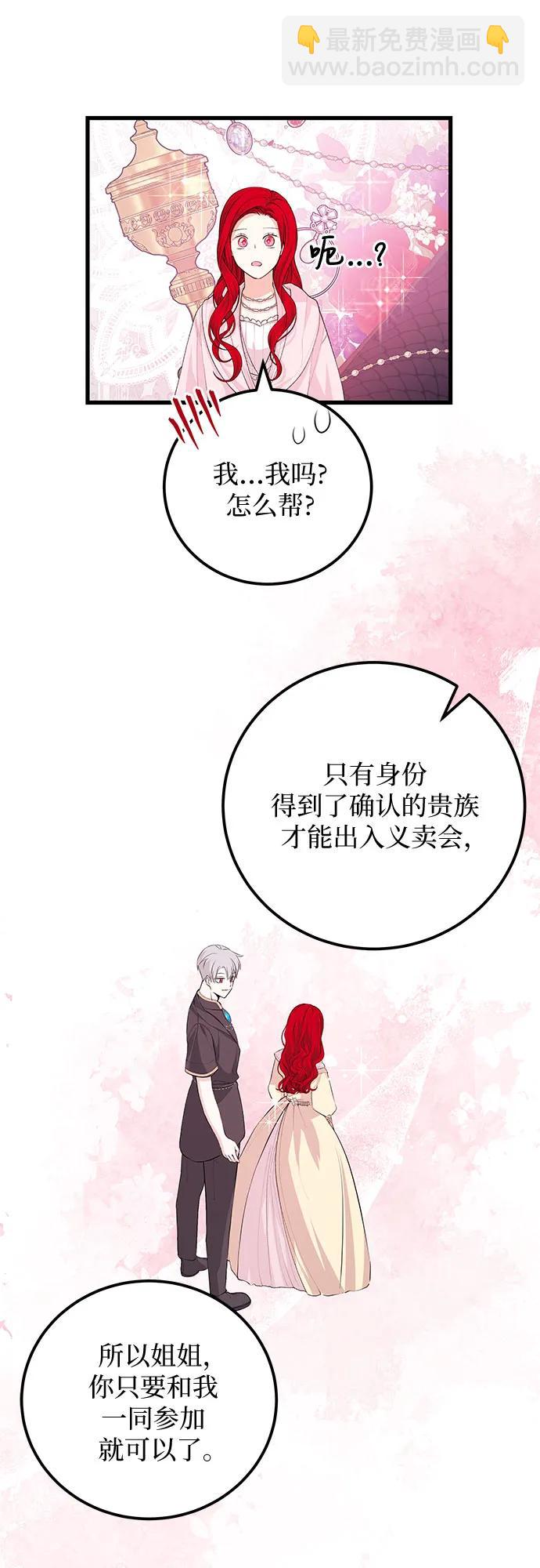 [第34话] 甜蜜的悄悄话51