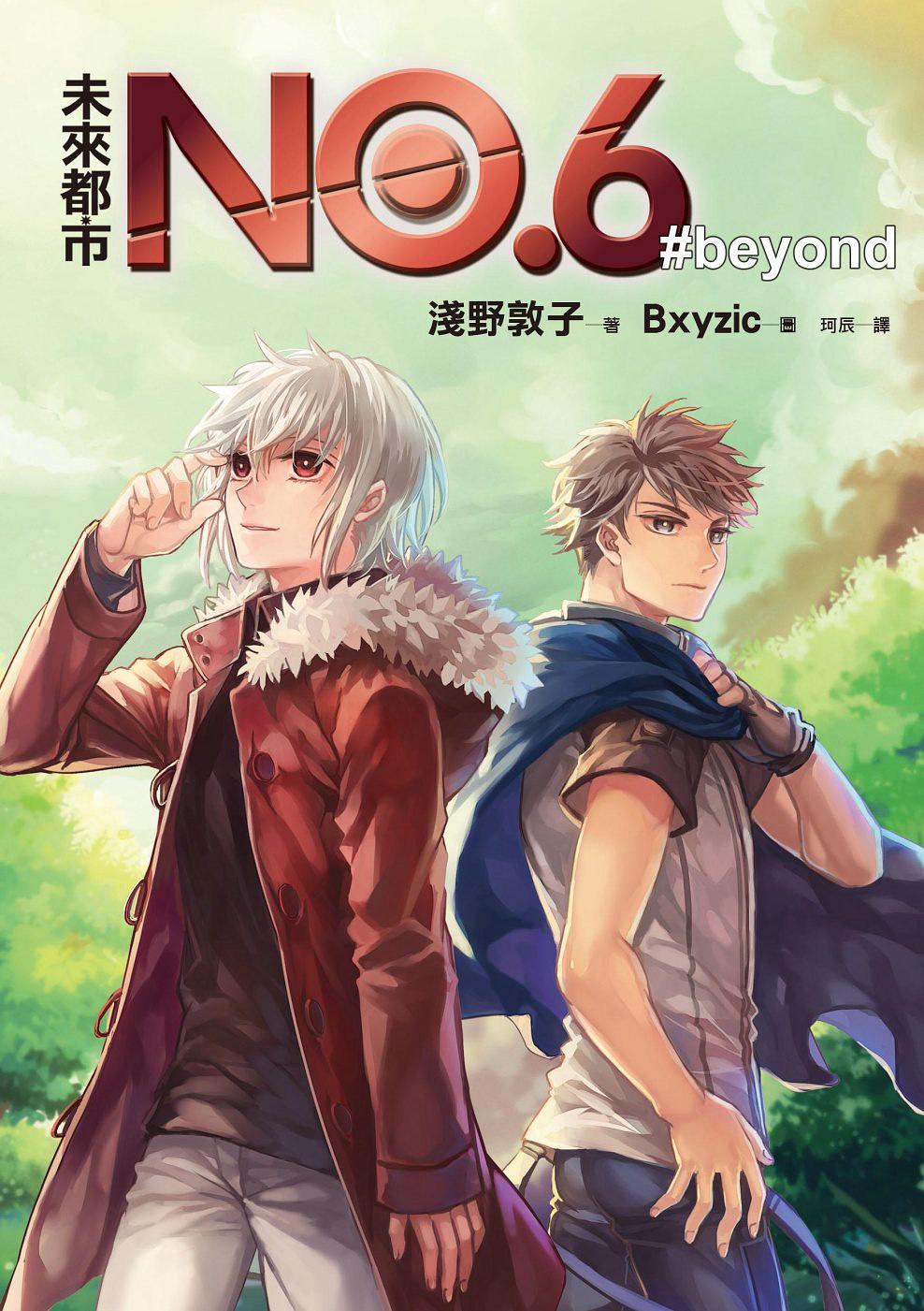 番外篇beyond0