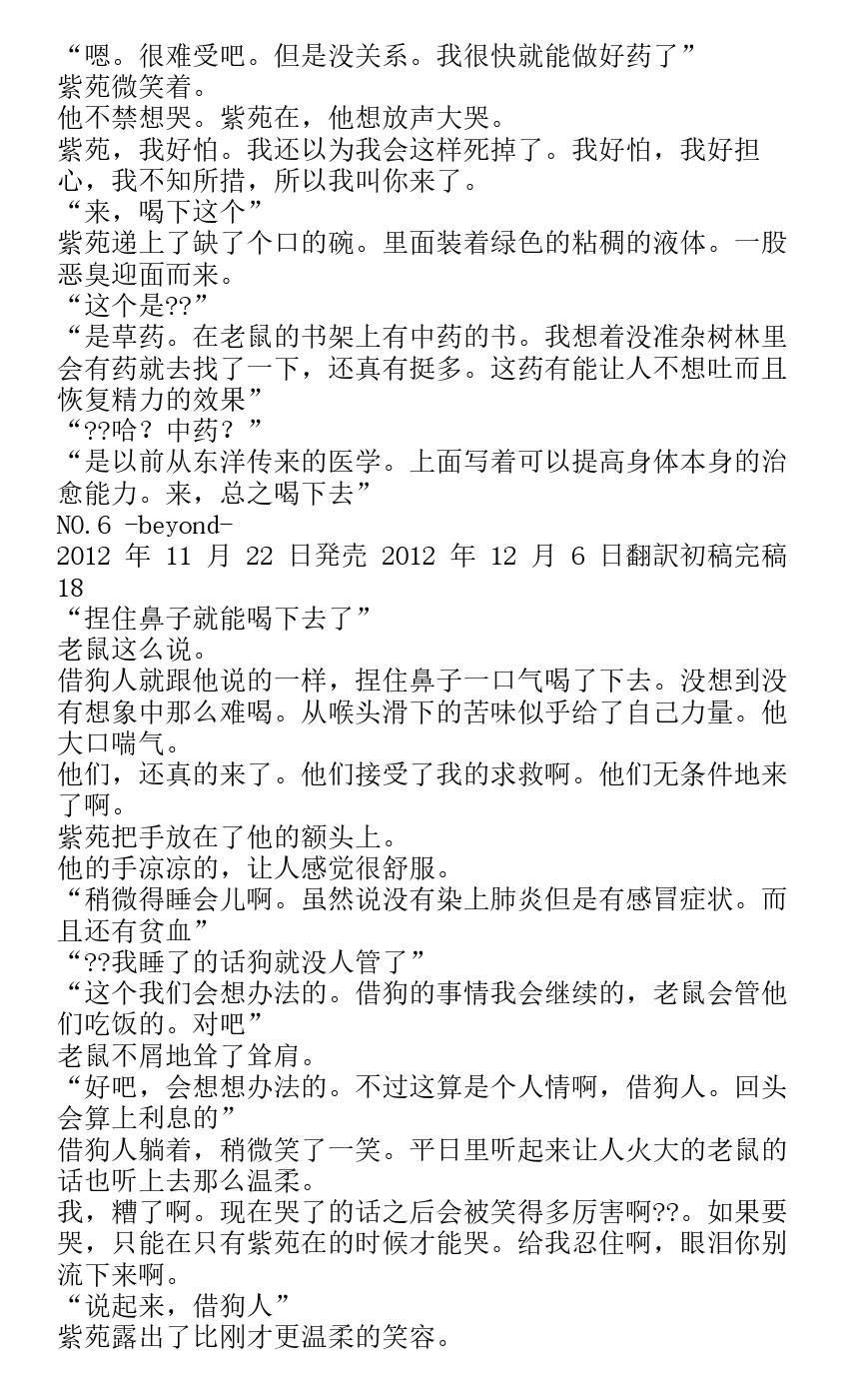 番外篇beyond16