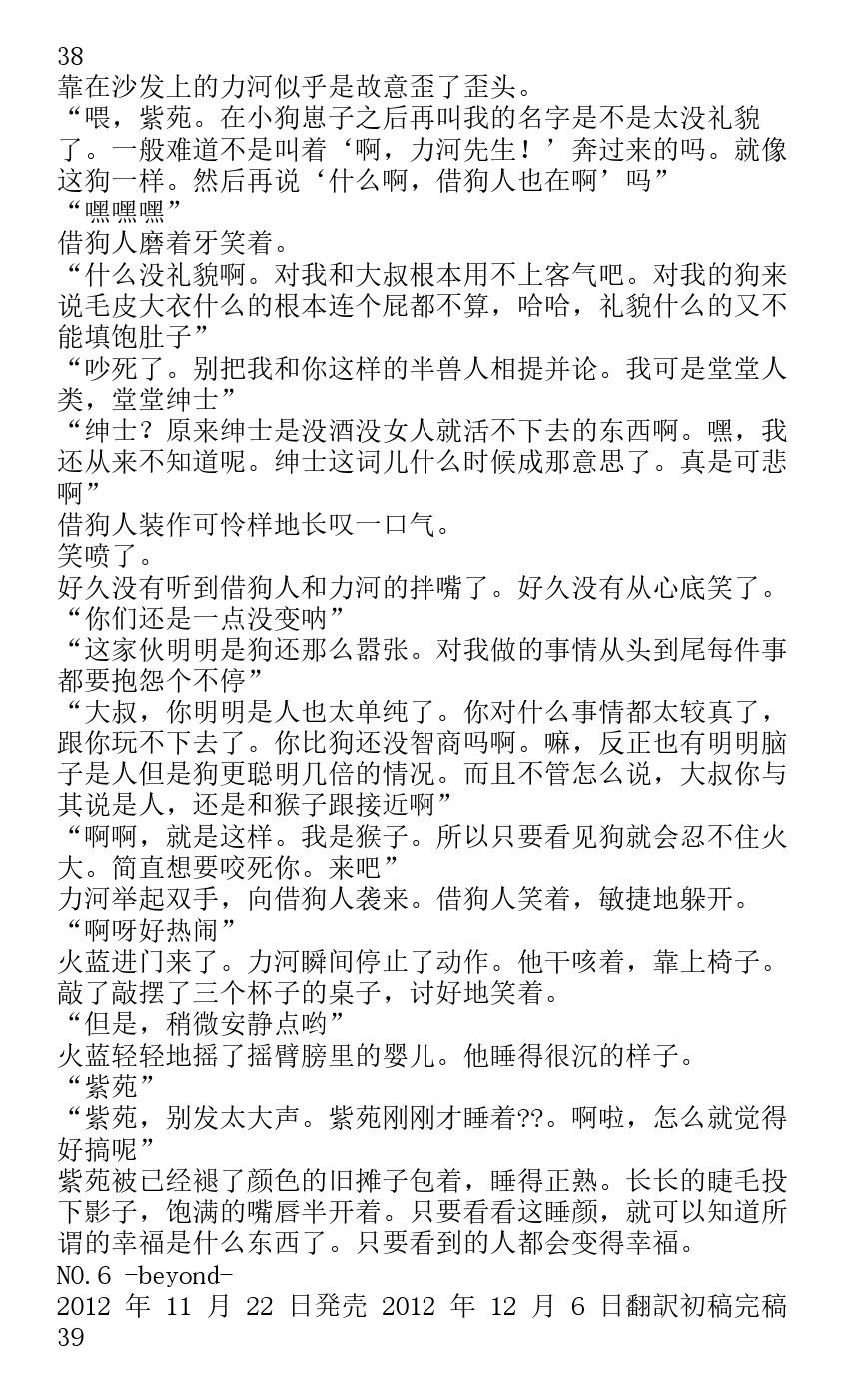 番外篇beyond34
