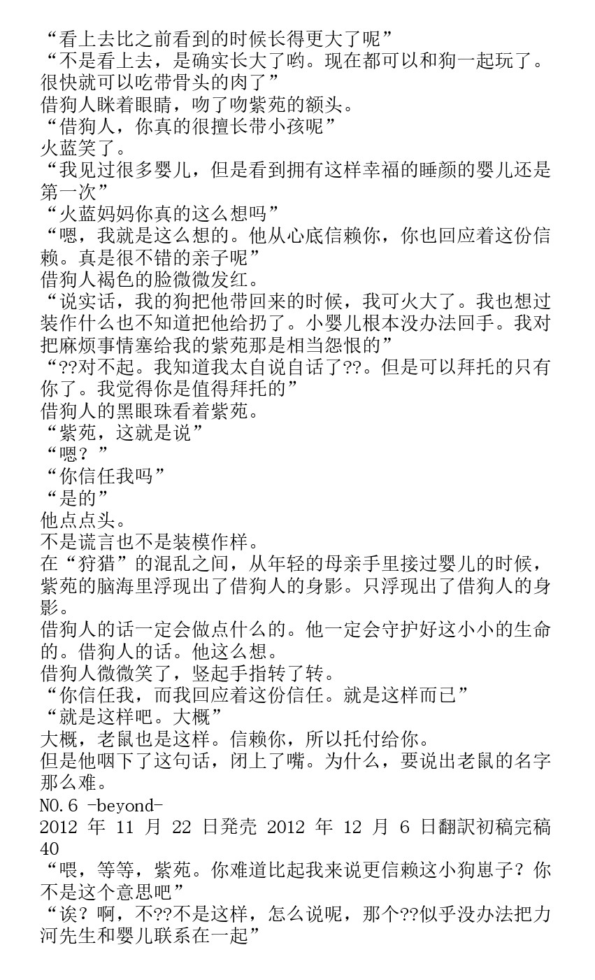 番外篇beyond35